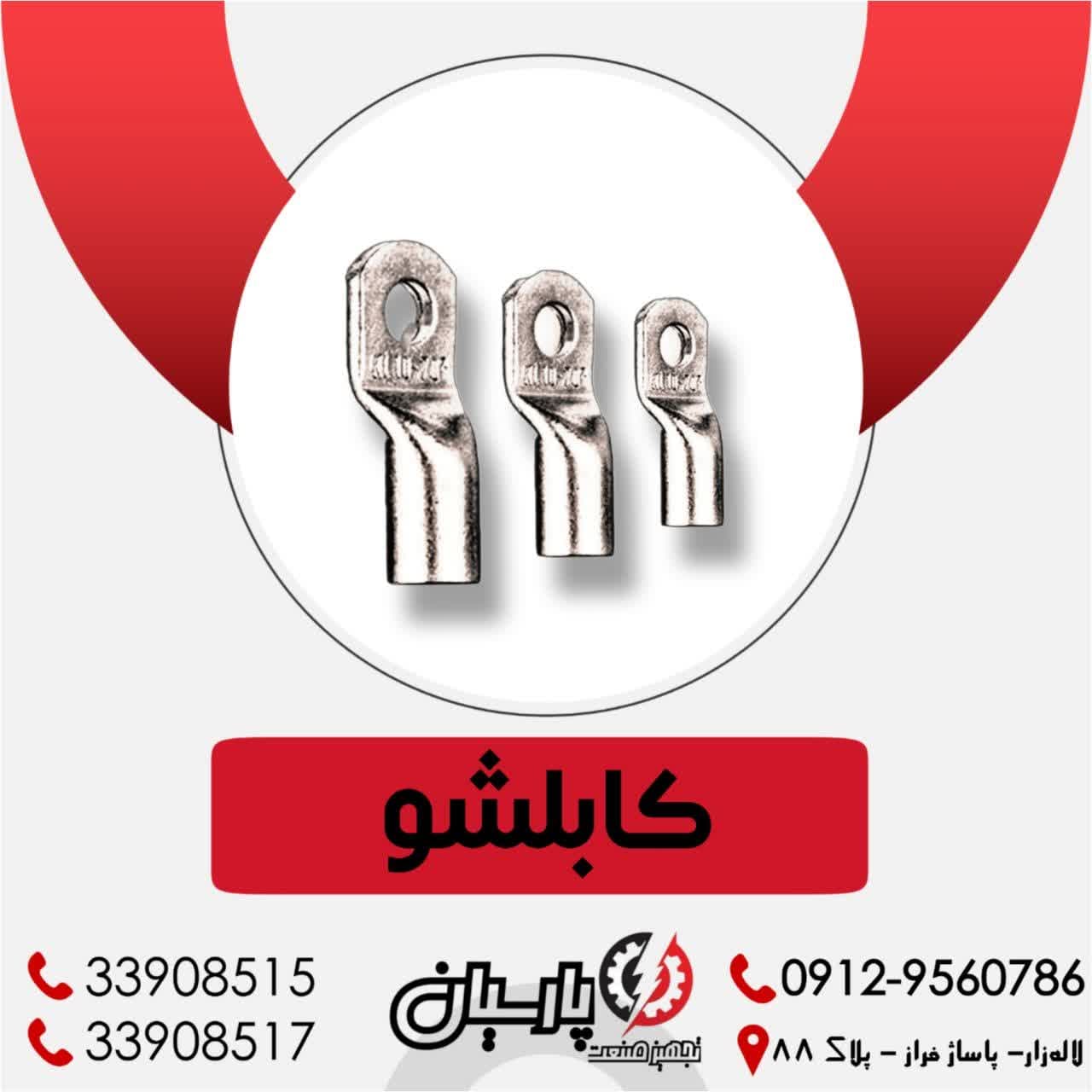 کابلشو 20 – 300 مارک کلاته